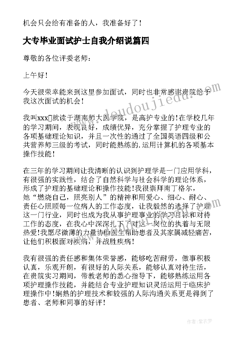 最新大专毕业面试护士自我介绍说 应届毕业生护士自我介绍面试(大全5篇)