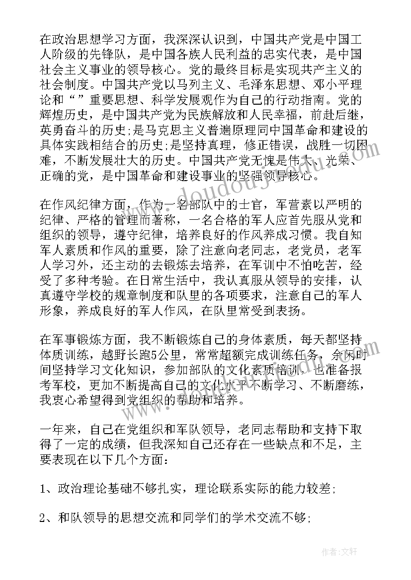 个人入党转正申请书(实用10篇)