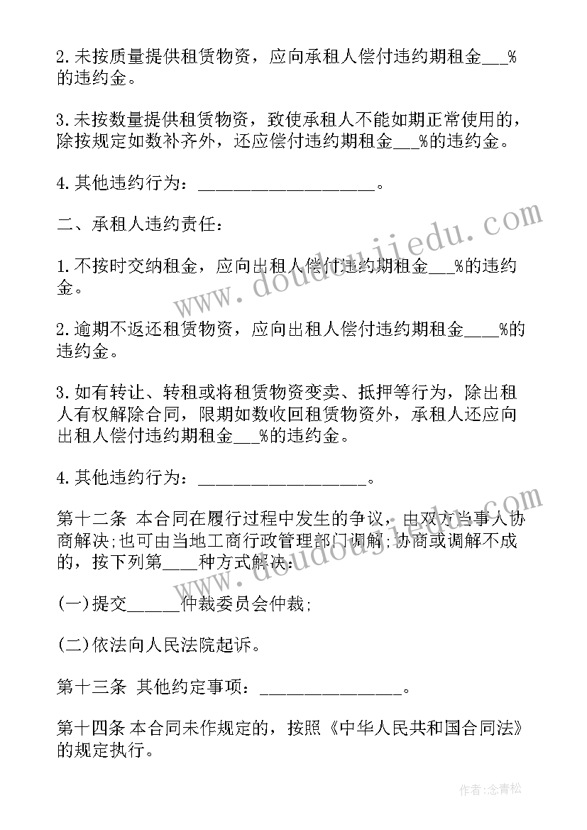 2023年周转房租赁合同 建筑周转材料租赁合同(精选5篇)