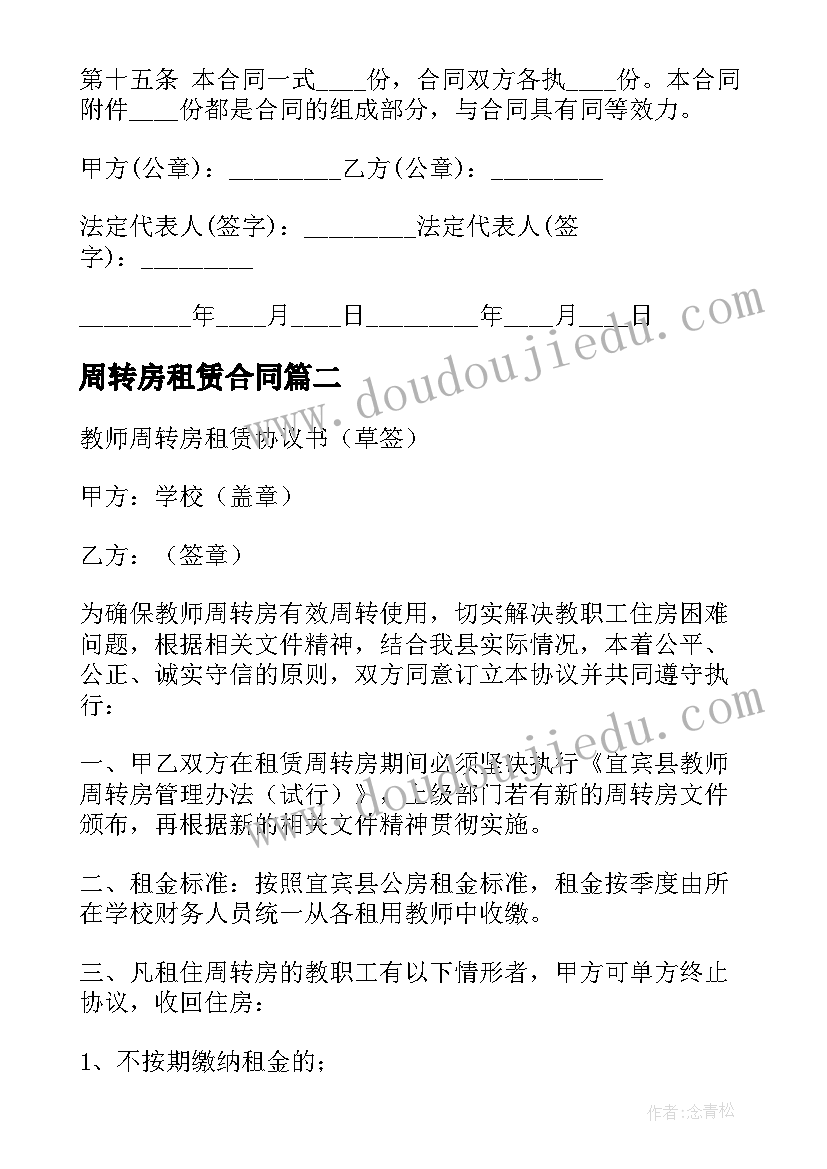 2023年周转房租赁合同 建筑周转材料租赁合同(精选5篇)