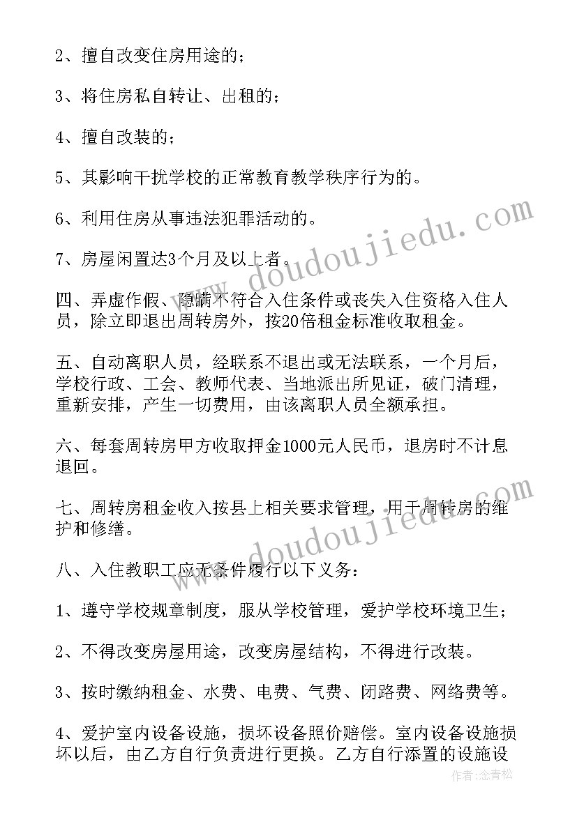 2023年周转房租赁合同 建筑周转材料租赁合同(精选5篇)