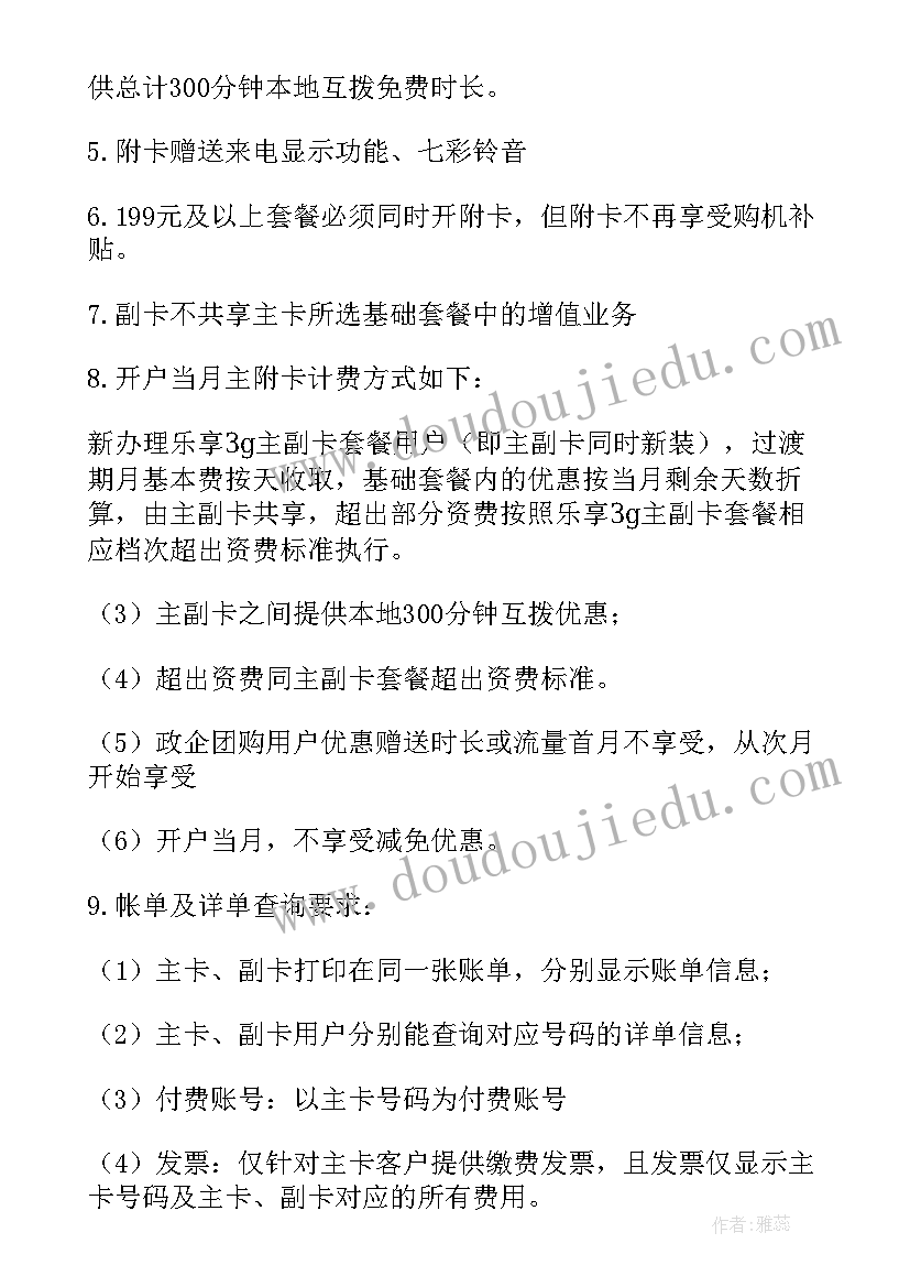 电信协议到期自动续约(实用10篇)