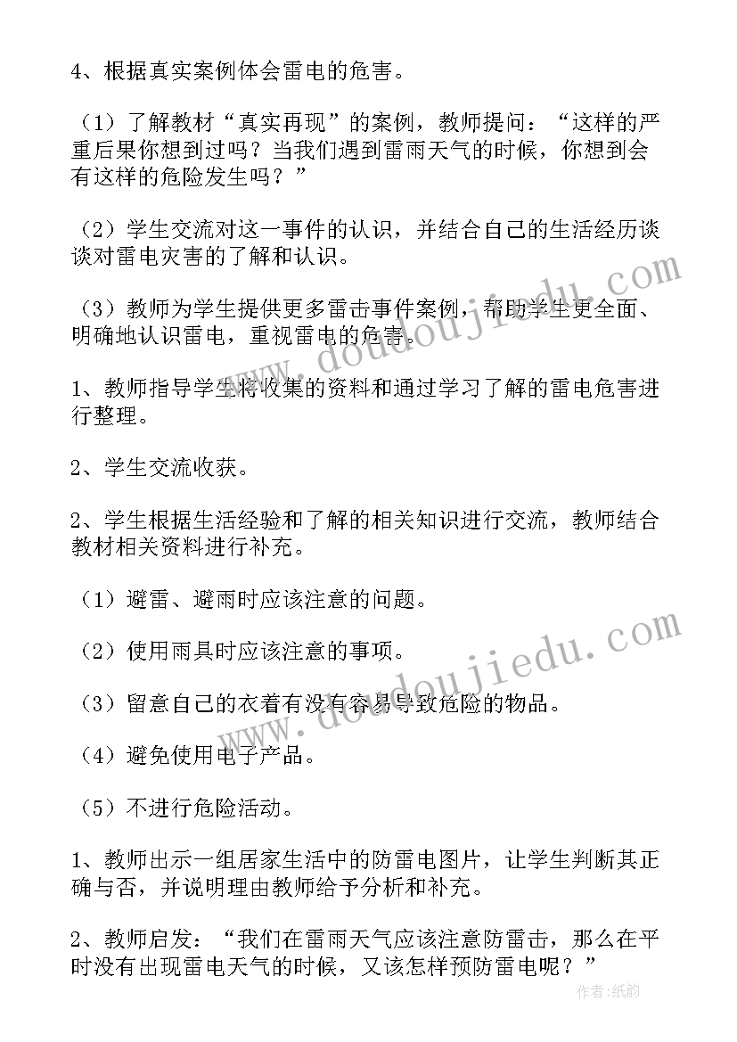 雷雨天气安全教育心得体会 暴雪天气安全教育心得体会(实用5篇)