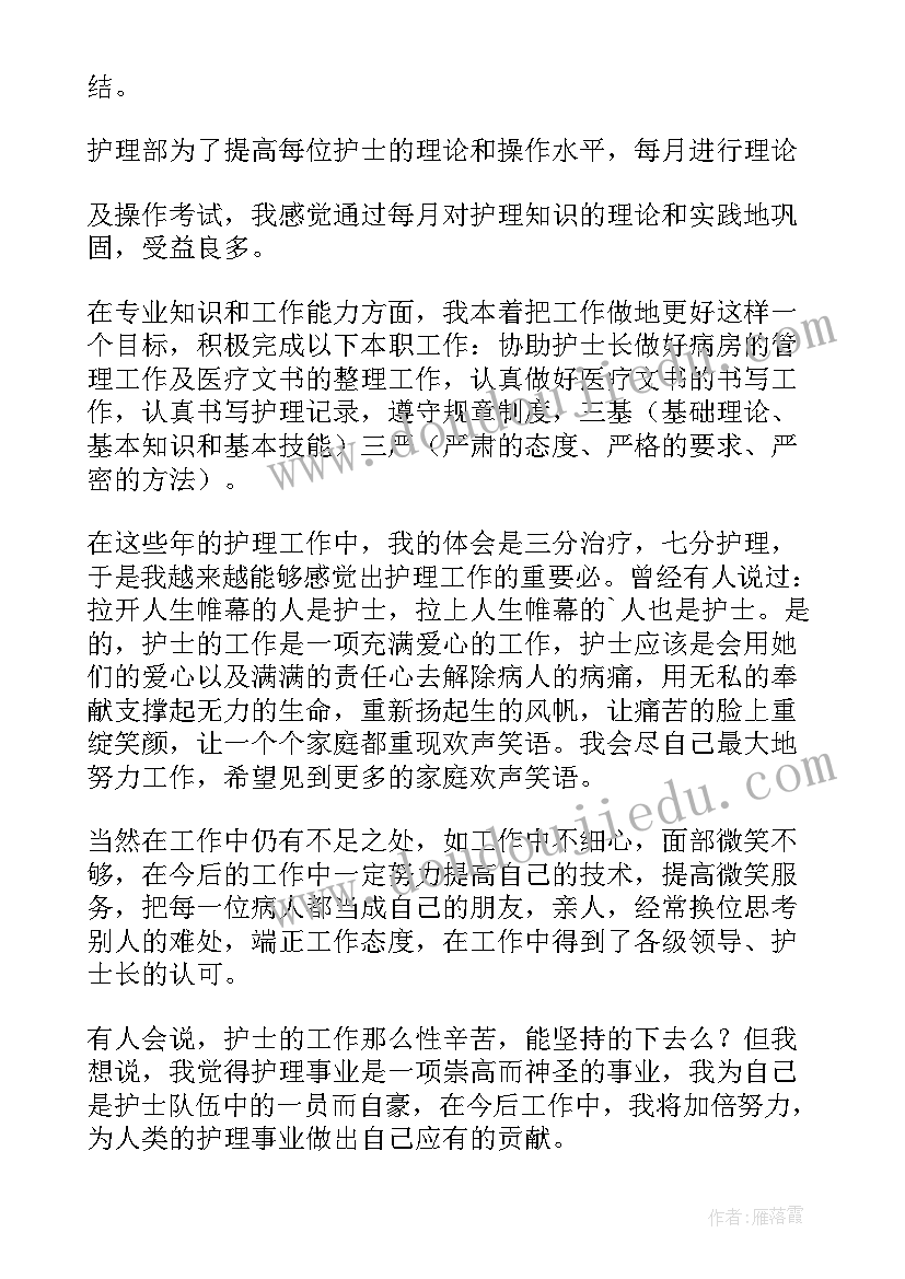 最新护理年终个人述职报告(模板5篇)