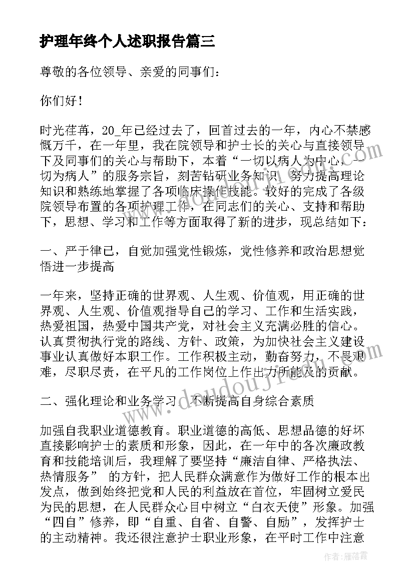 最新护理年终个人述职报告(模板5篇)