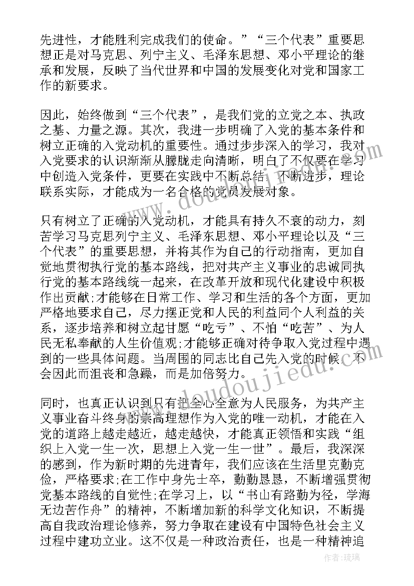 最新入党志愿书对党的认识逐步加深 党的认识和入党动机总结(大全8篇)