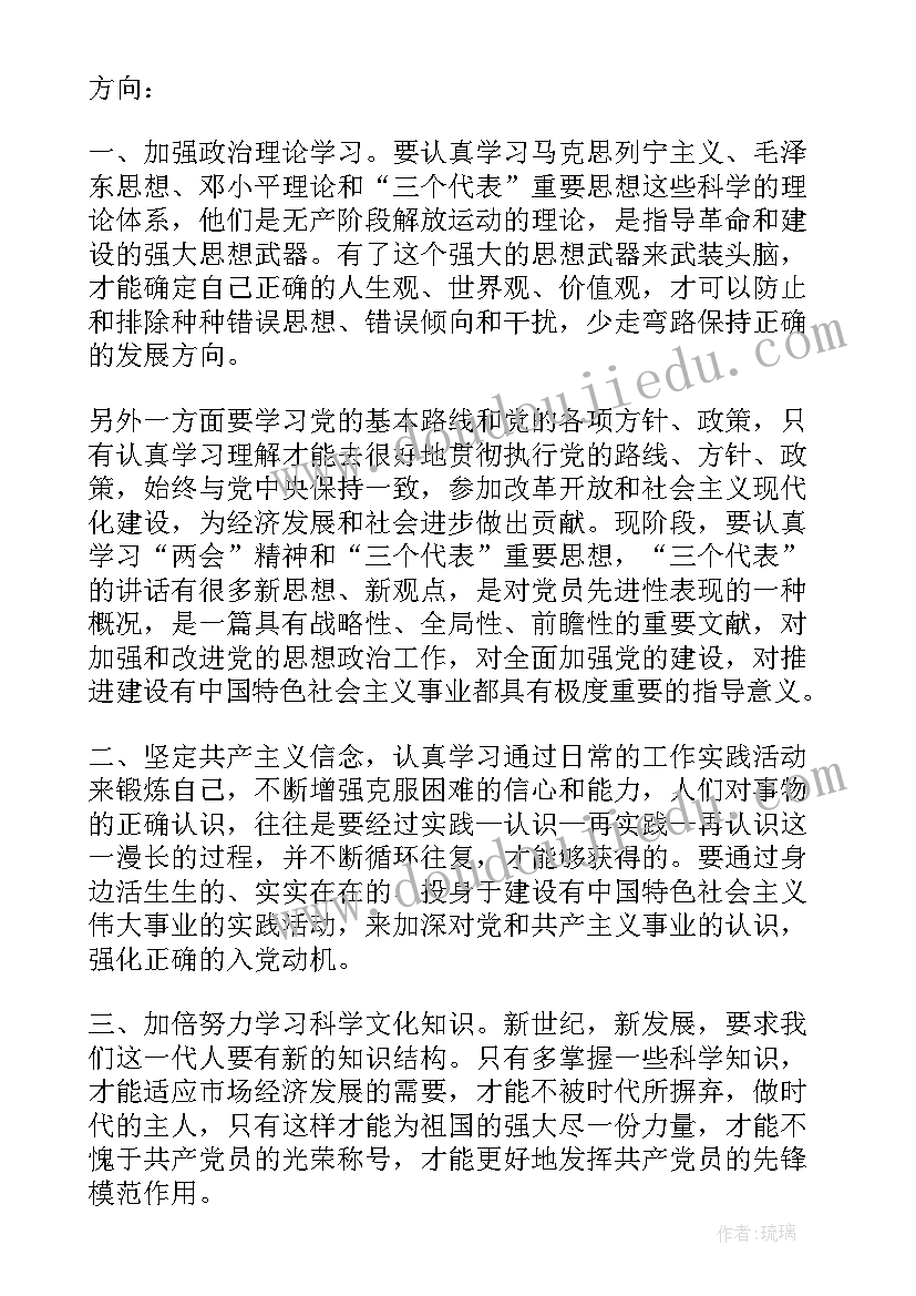 最新入党志愿书对党的认识逐步加深 党的认识和入党动机总结(大全8篇)