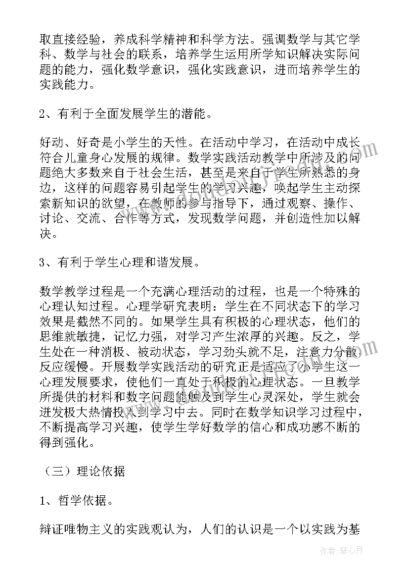 最新小学数学综合实践活动课有哪些内容 学年度小学数学综合实践活动实施计划(精选5篇)