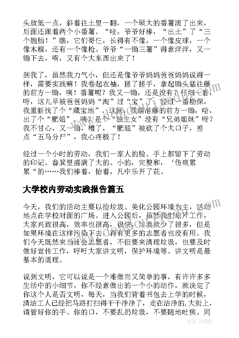 最新大学校内劳动实践报告 初中劳动实践报告(汇总5篇)