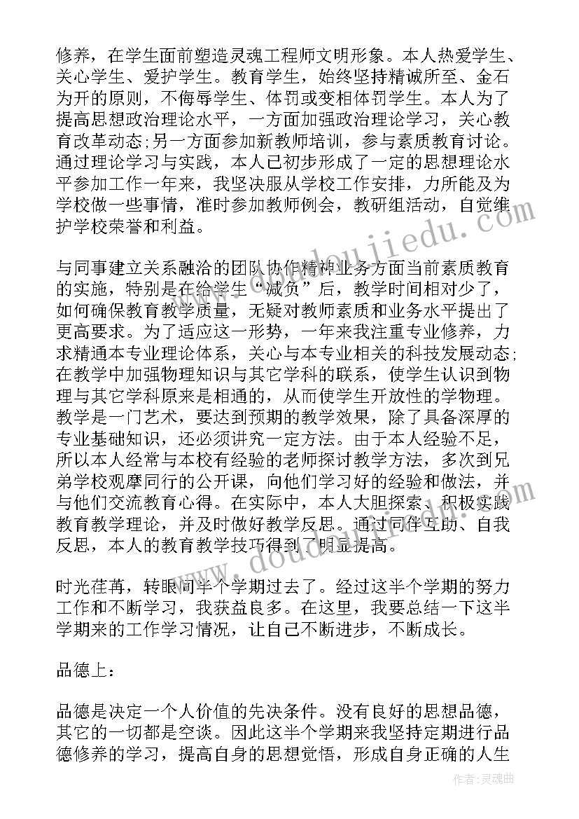 教师思想道德风险点及防控措施风险点 幼儿园教师思想道德自我评价(通用5篇)