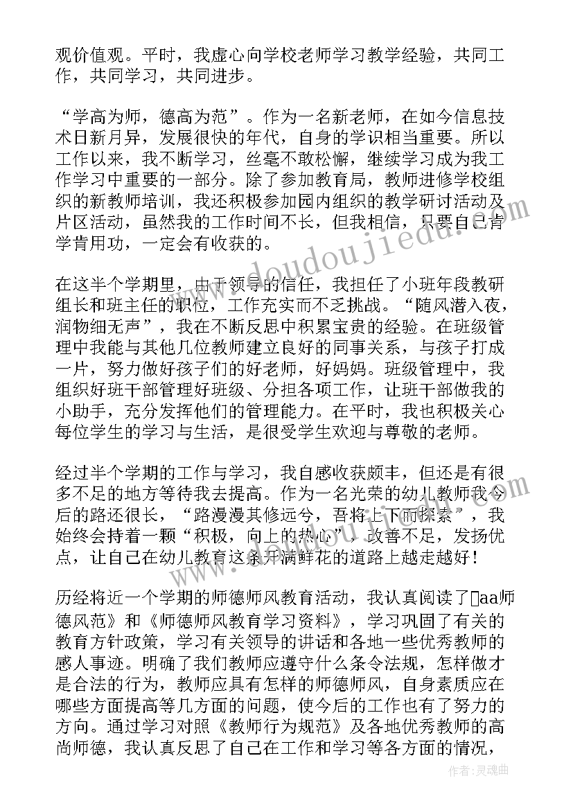 教师思想道德风险点及防控措施风险点 幼儿园教师思想道德自我评价(通用5篇)