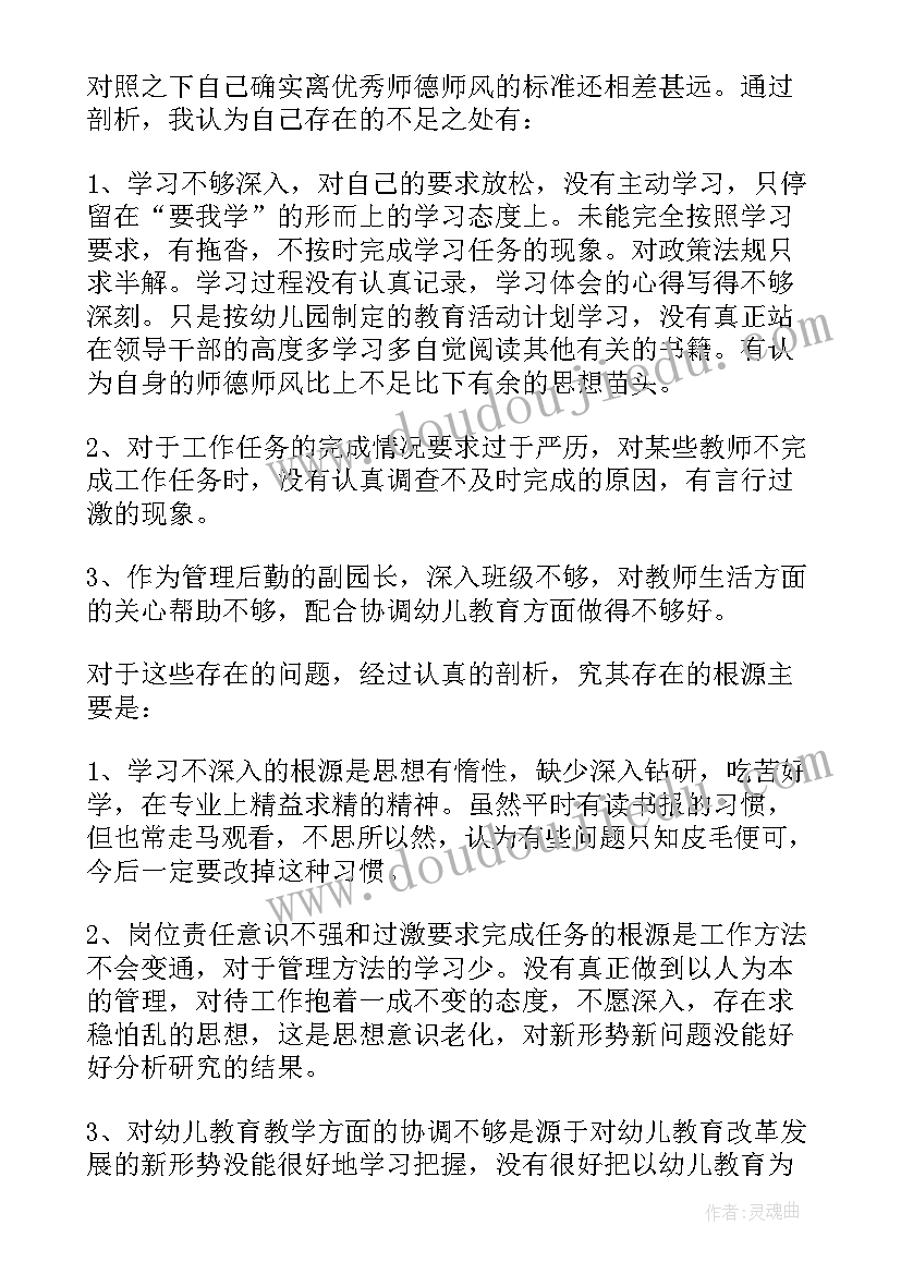 教师思想道德风险点及防控措施风险点 幼儿园教师思想道德自我评价(通用5篇)