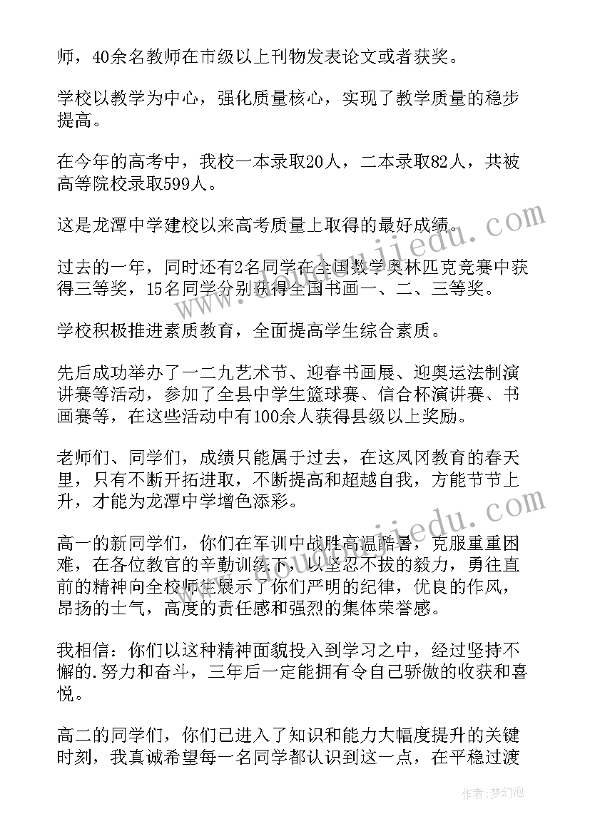 中学校长开学典礼讲话稿 中学校长上期开学典礼讲话稿(模板10篇)