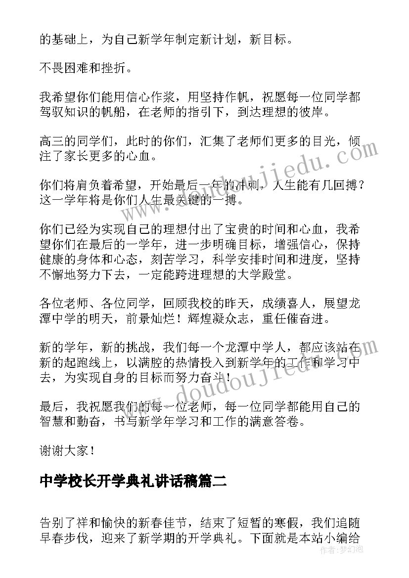 中学校长开学典礼讲话稿 中学校长上期开学典礼讲话稿(模板10篇)