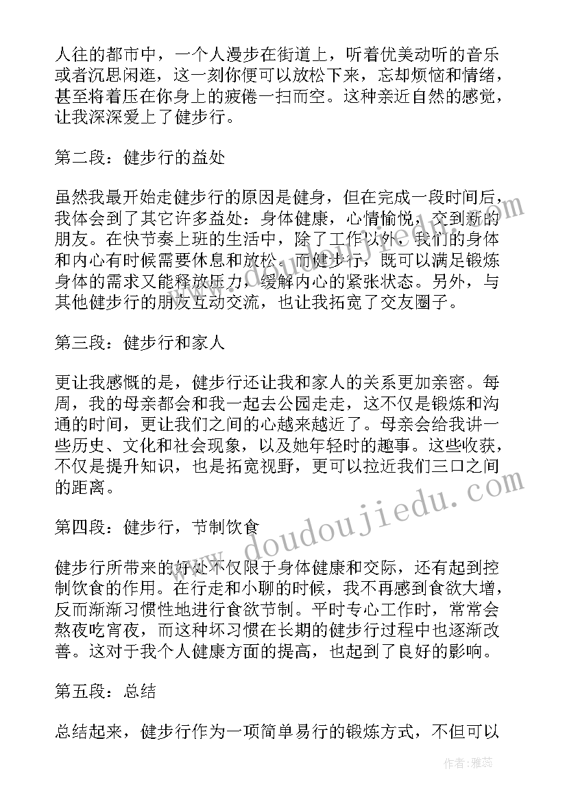 最新健步行开幕致辞(优质5篇)