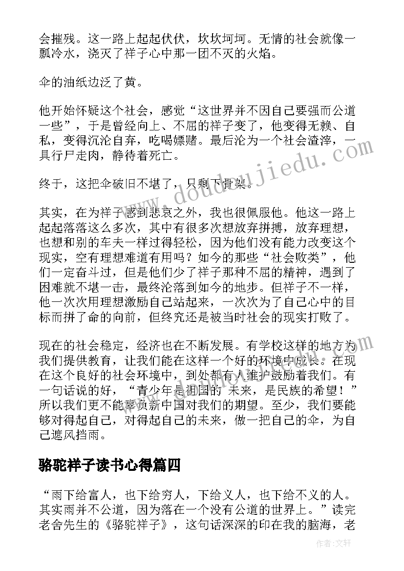 2023年骆驼祥子读书心得(实用9篇)