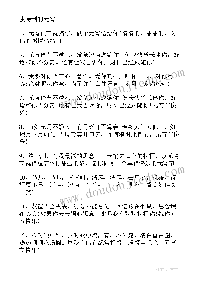 2023年元宵节的祝福文案(汇总5篇)