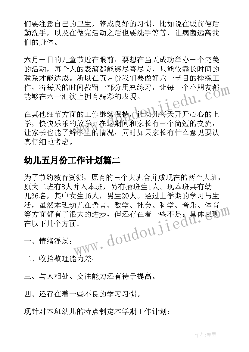 最新幼儿五月份工作计划(优质7篇)