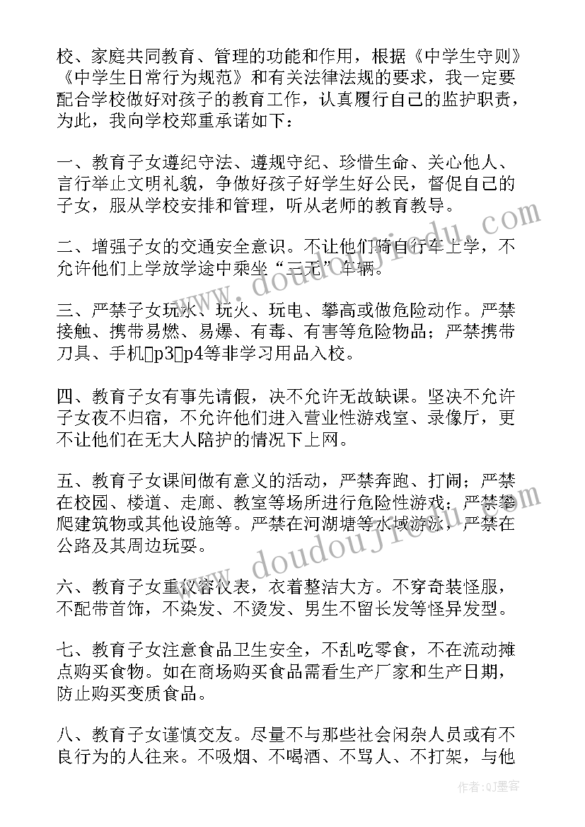 2023年请假安全责任承诺书(汇总5篇)