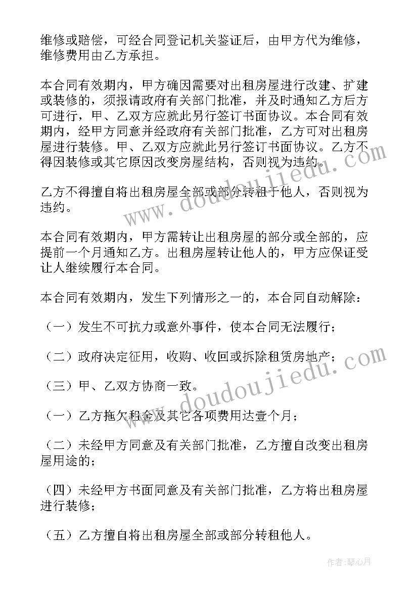 商业房屋契税征收标准 商业房屋租赁合同(实用9篇)