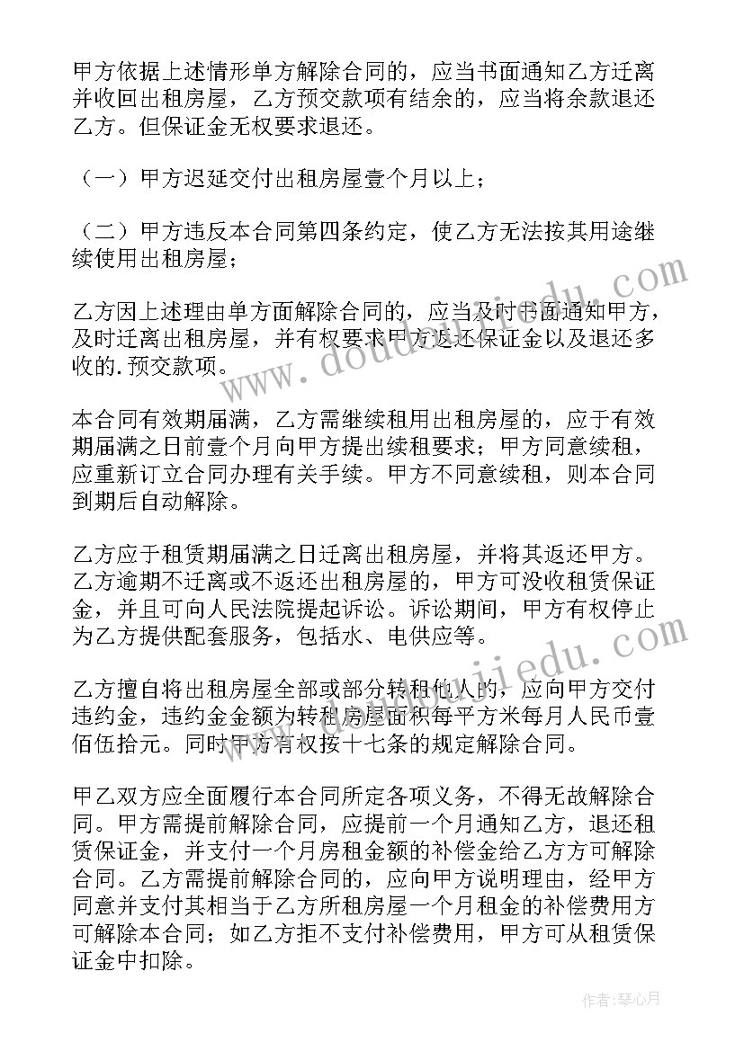 商业房屋契税征收标准 商业房屋租赁合同(实用9篇)