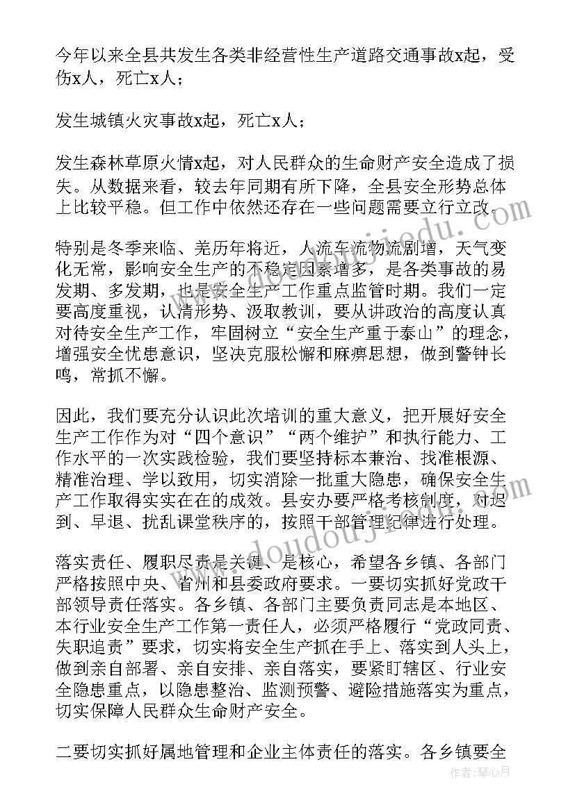 最新驾驶员安全培训讲话稿 安全培训讲话稿(优秀10篇)