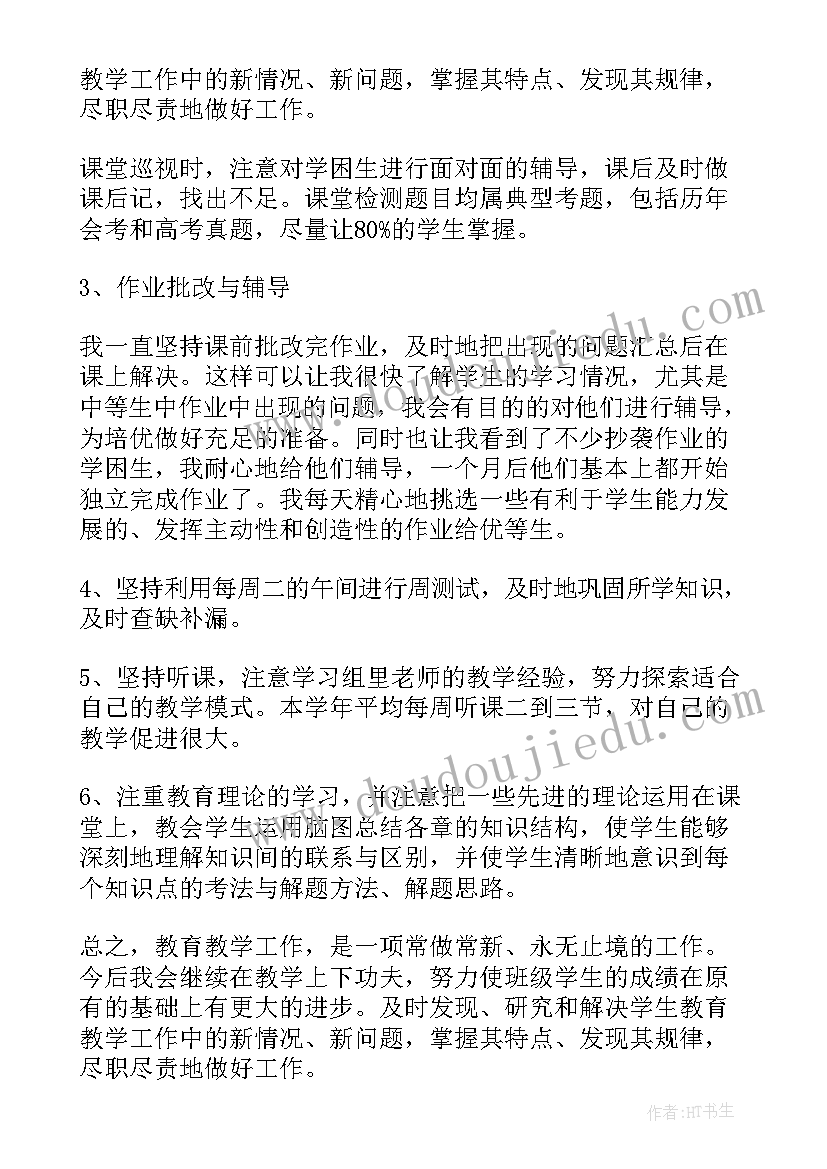 2023年中学数学教师述职报告(优质8篇)