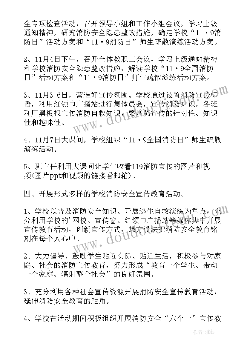 最新全国消防日策划案(实用5篇)