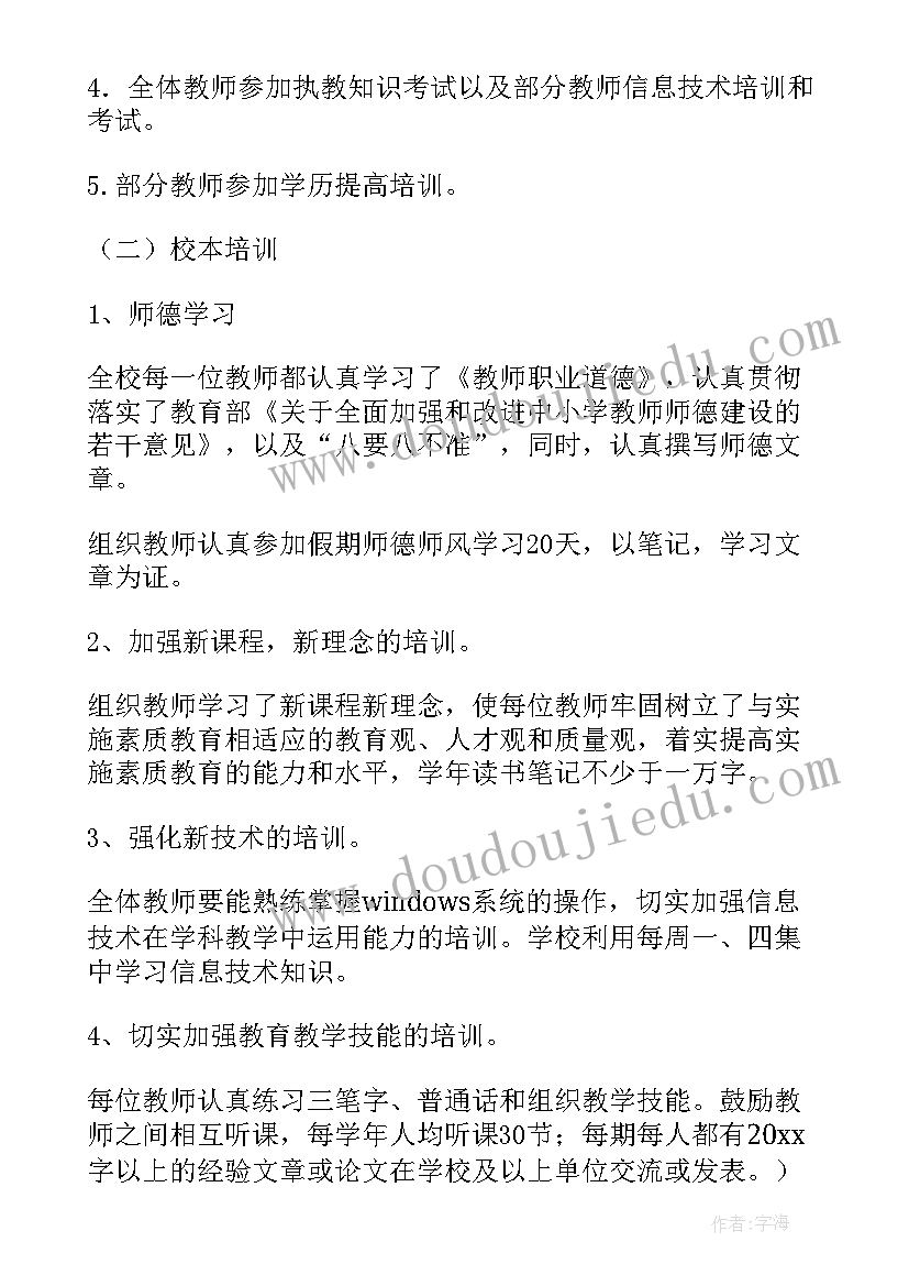 最新小学数学继续教育培训总结(汇总5篇)