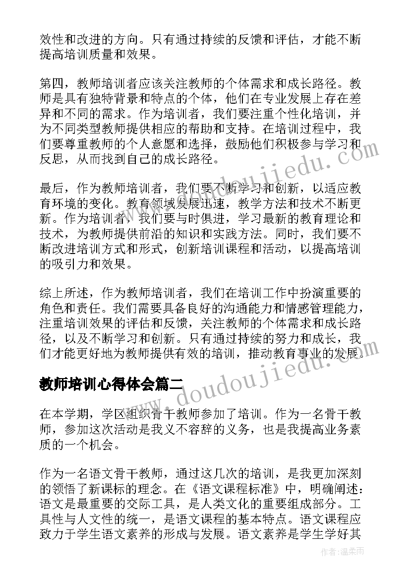 教师培训心得体会(精选5篇)