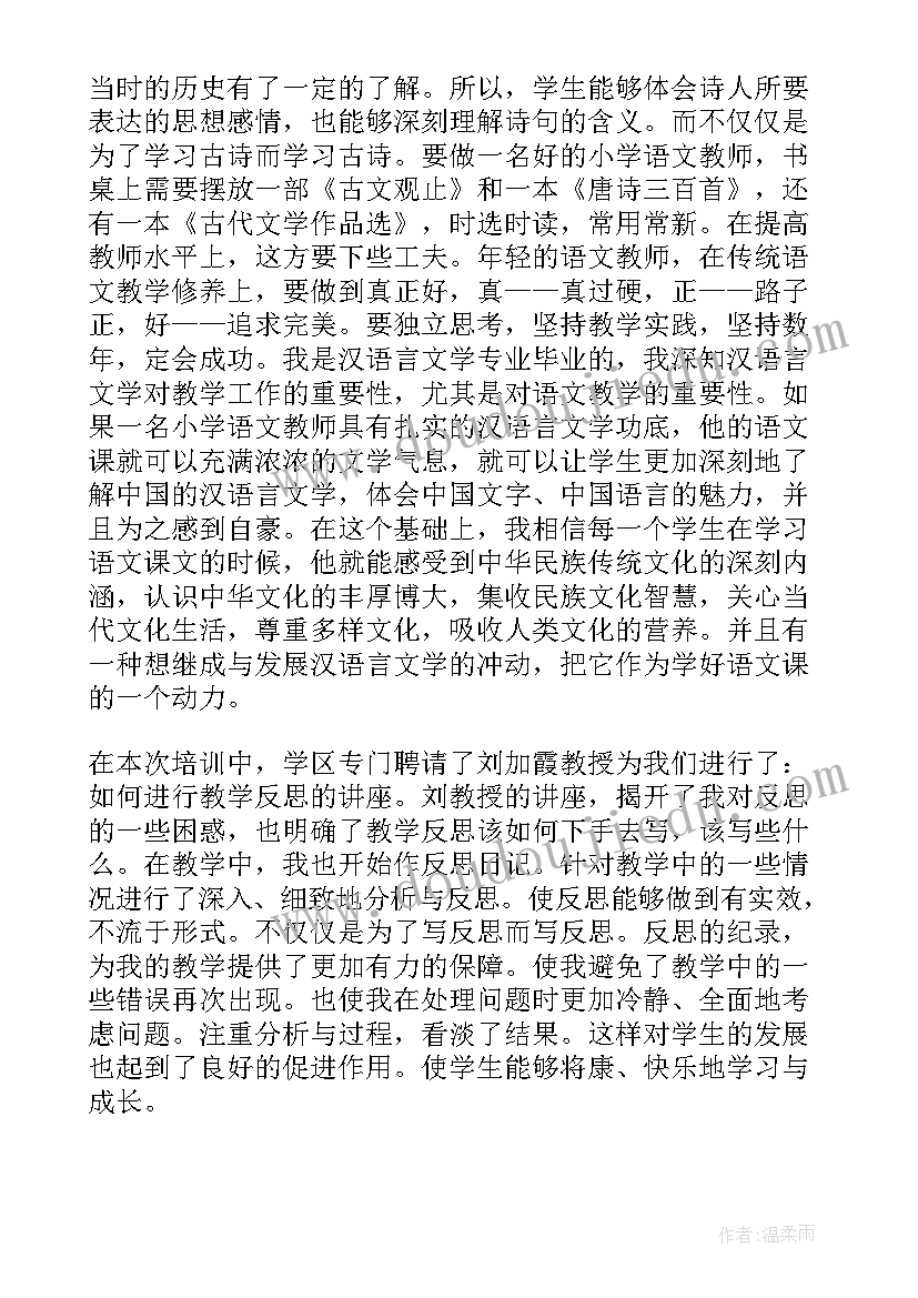 教师培训心得体会(精选5篇)