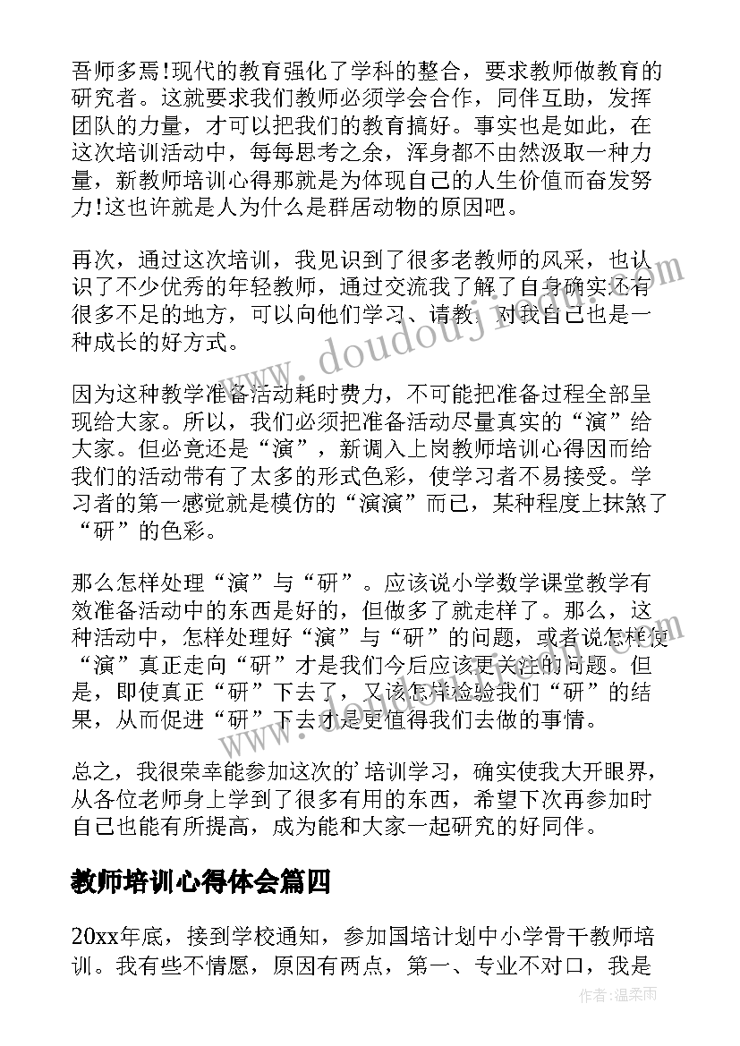 教师培训心得体会(精选5篇)