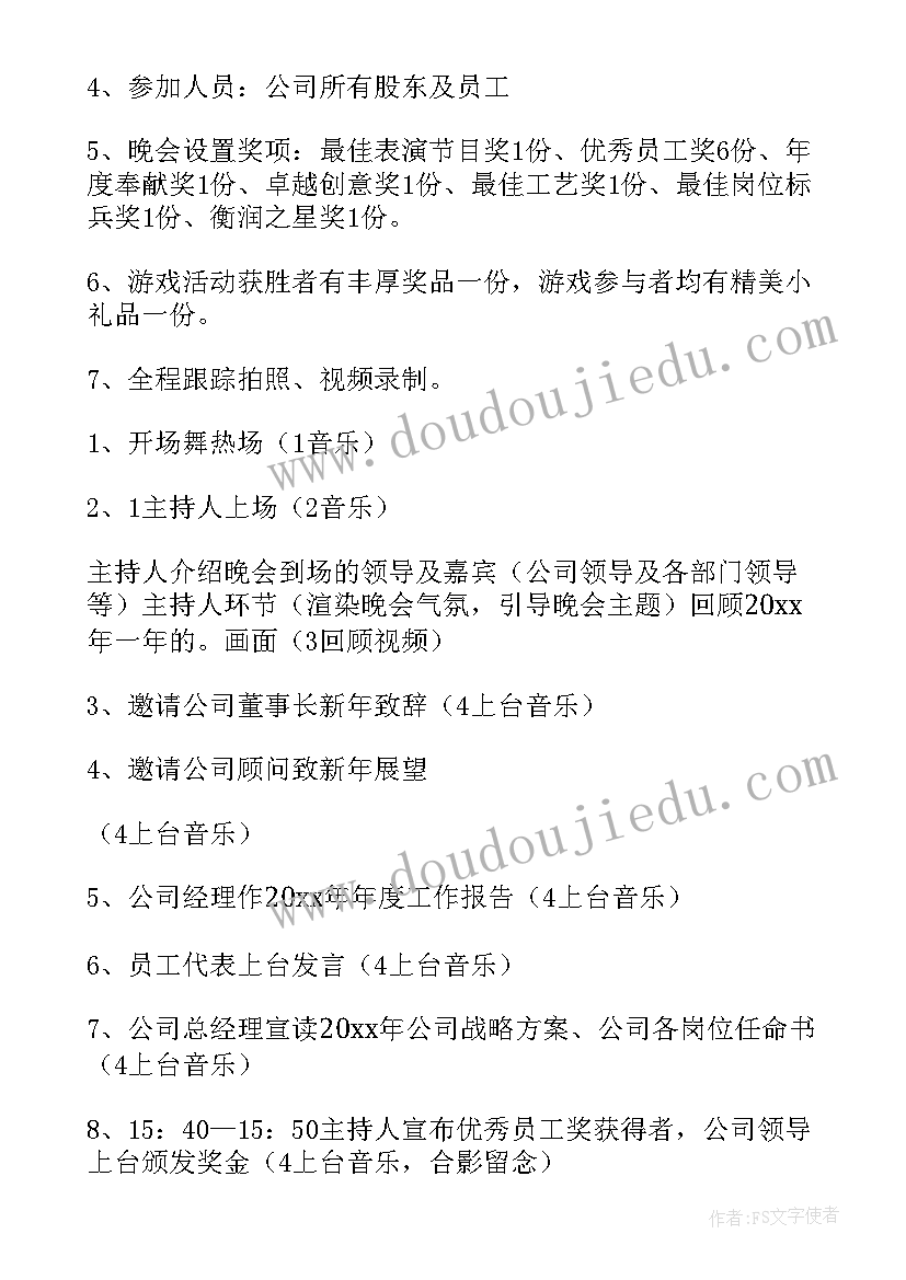 公司年会活动策划方案 公司年会活动详细流程(汇总5篇)