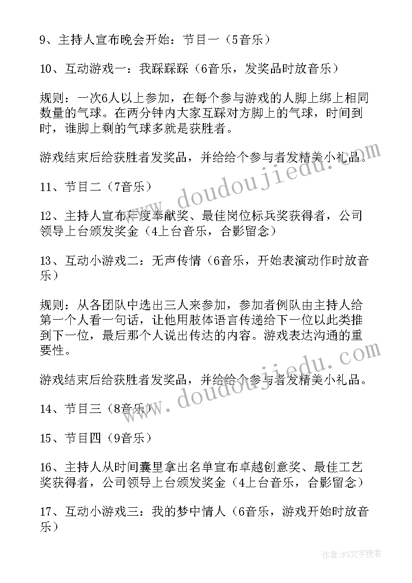 公司年会活动策划方案 公司年会活动详细流程(汇总5篇)