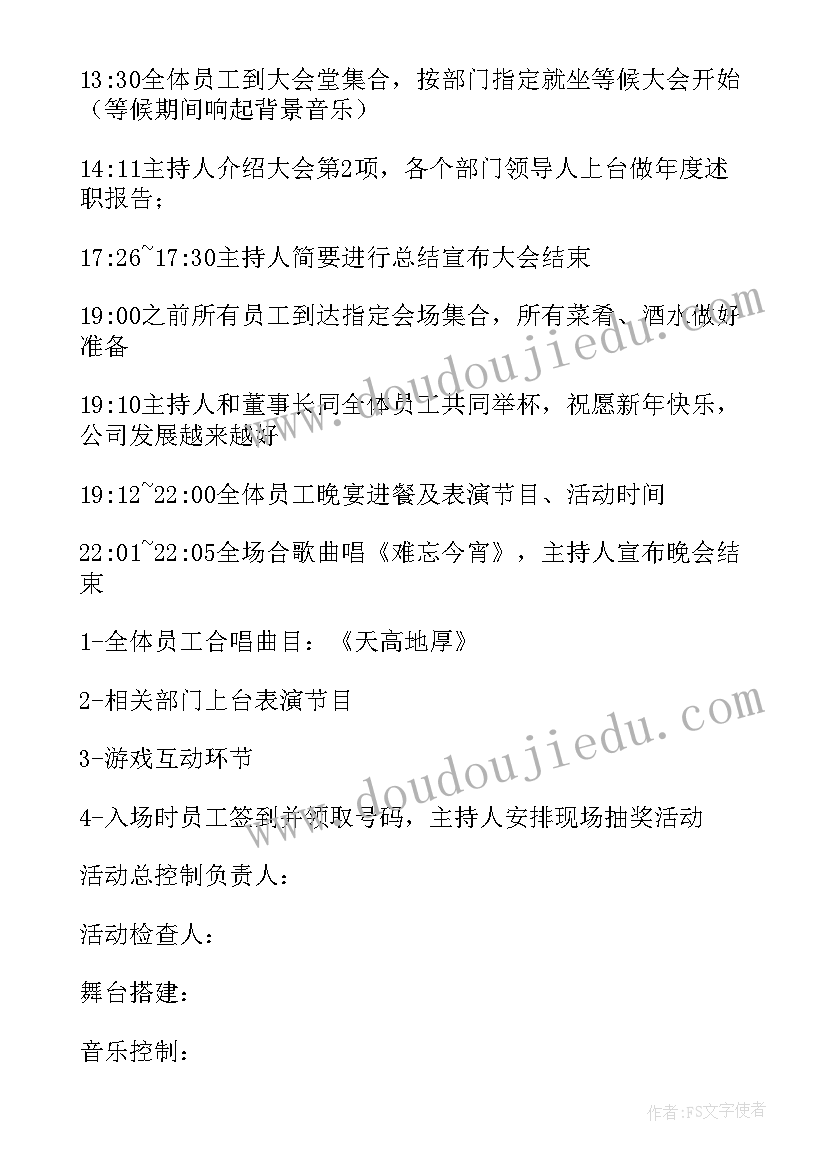 公司年会活动策划方案 公司年会活动详细流程(汇总5篇)