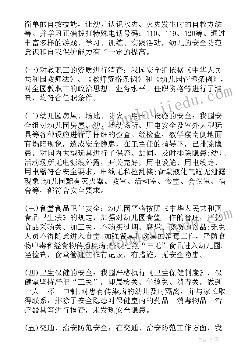 最新学校安全工作督查情况报告 校园安全隐患自查及整改情况报告(通用5篇)