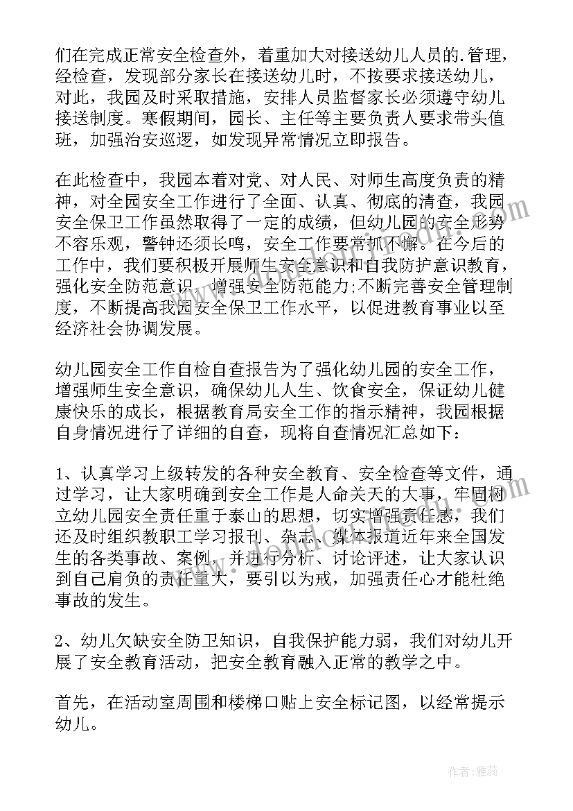 最新学校安全工作督查情况报告 校园安全隐患自查及整改情况报告(通用5篇)