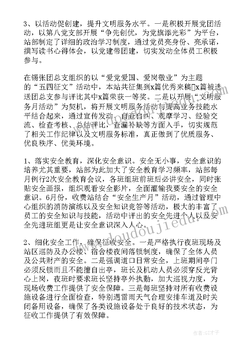 最新收费站班长半年工作总结 高速公路收费站班长工作总结(精选5篇)