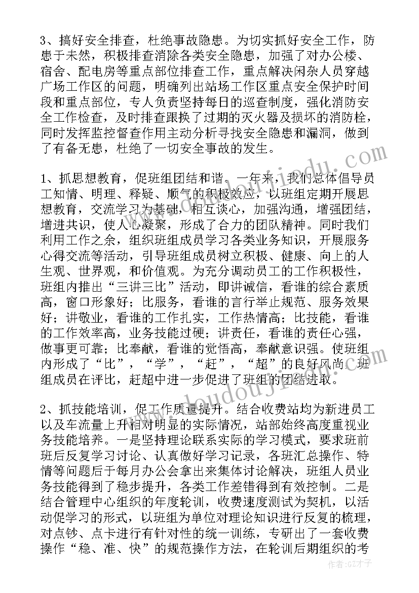 最新收费站班长半年工作总结 高速公路收费站班长工作总结(精选5篇)