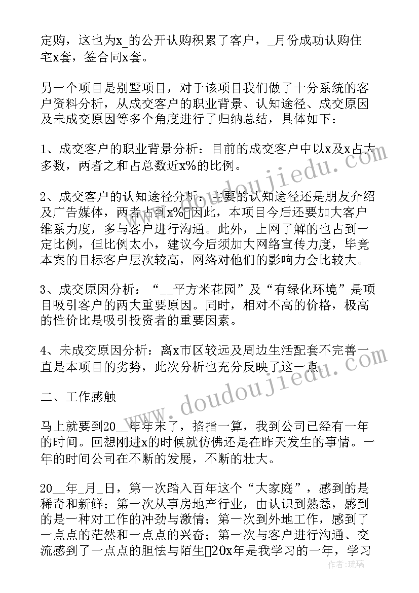 2023年销售年度工作总结和计划 销售年度工作总结与计划(实用5篇)