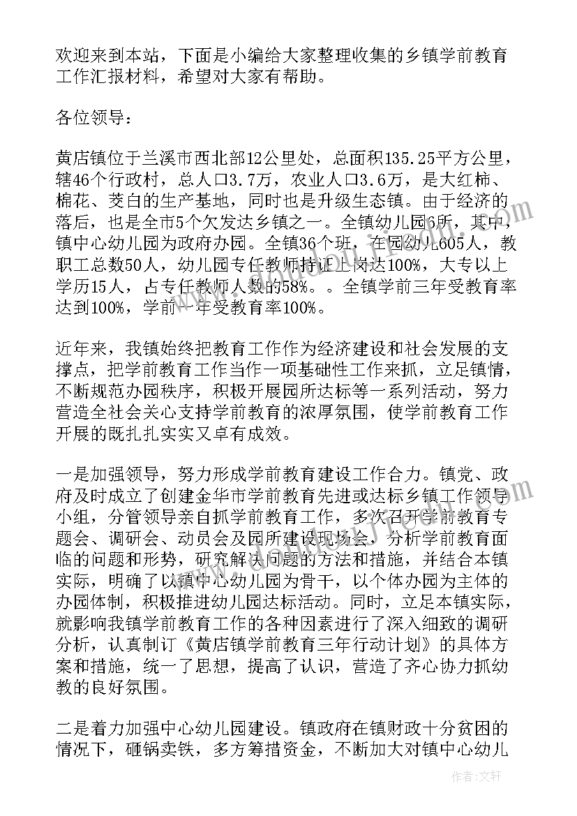 县网信工作要点 乡镇食品安全工作汇报材料(精选7篇)