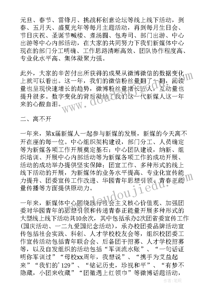 新媒体编辑个人年终总结(优质6篇)