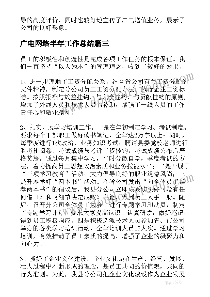 2023年广电网络半年工作总结(精选5篇)