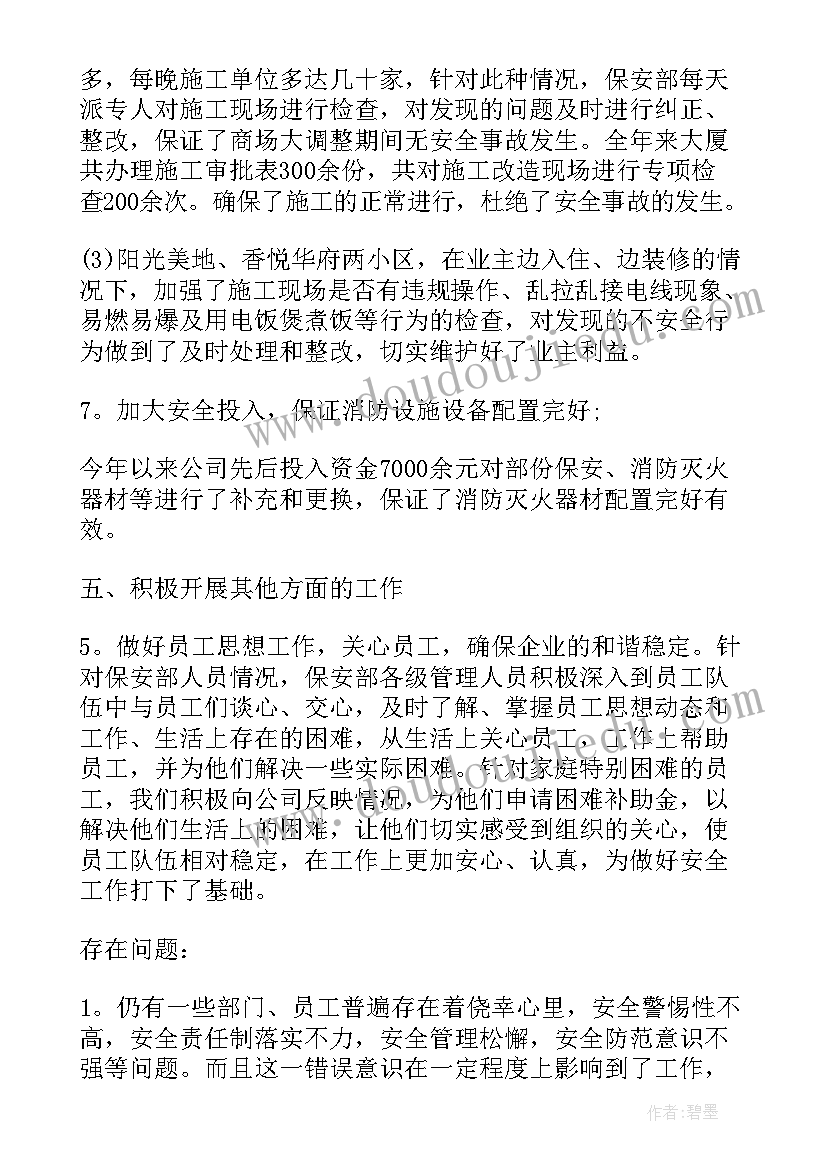 2023年建筑行业年度工作计划 保安部年终工作总结及明年工作计划(大全7篇)