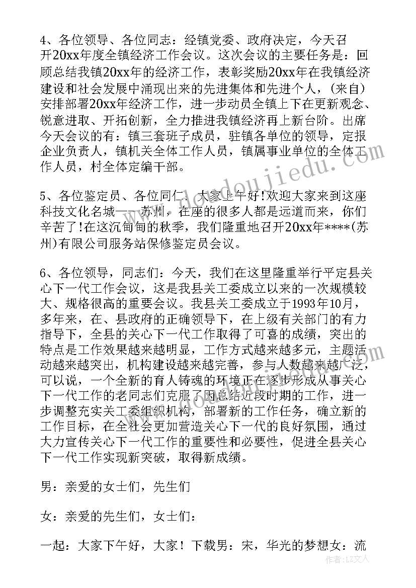 社区年终总结会主持词 年终总结会主持开场白(优质5篇)