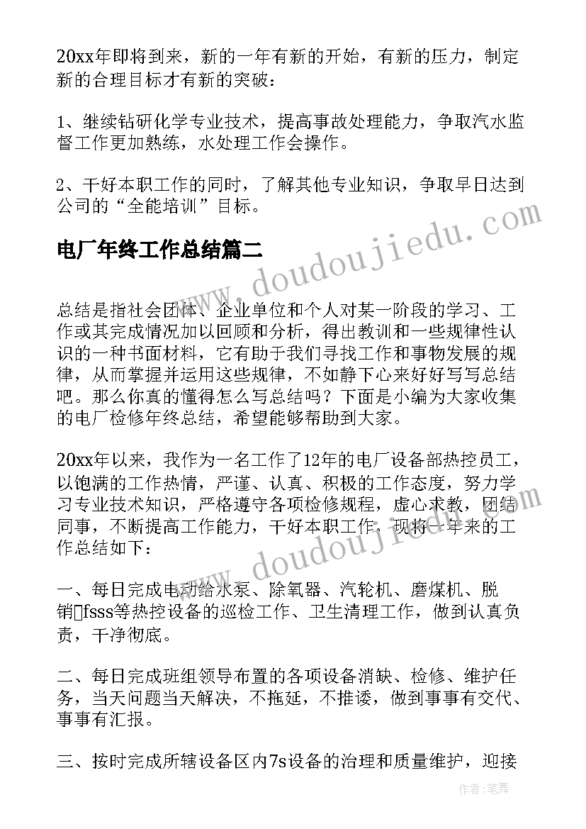 最新电厂年终工作总结(精选5篇)