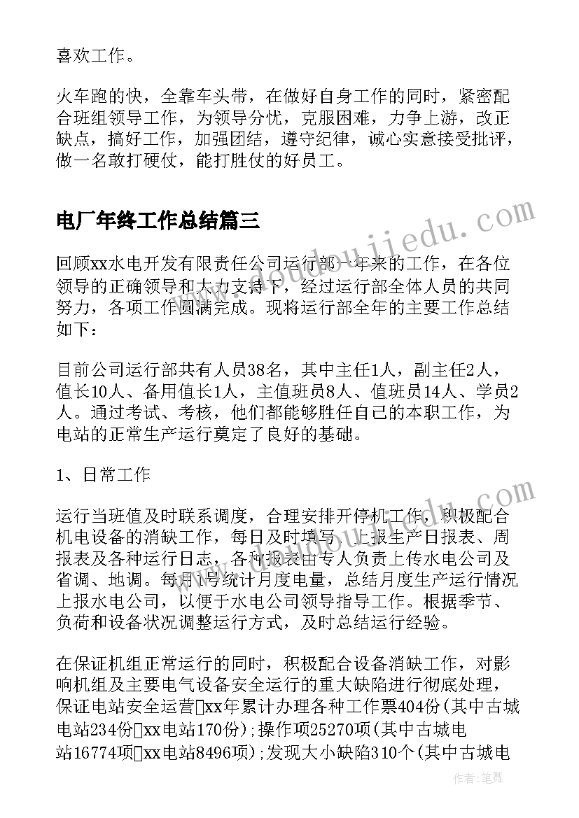 最新电厂年终工作总结(精选5篇)