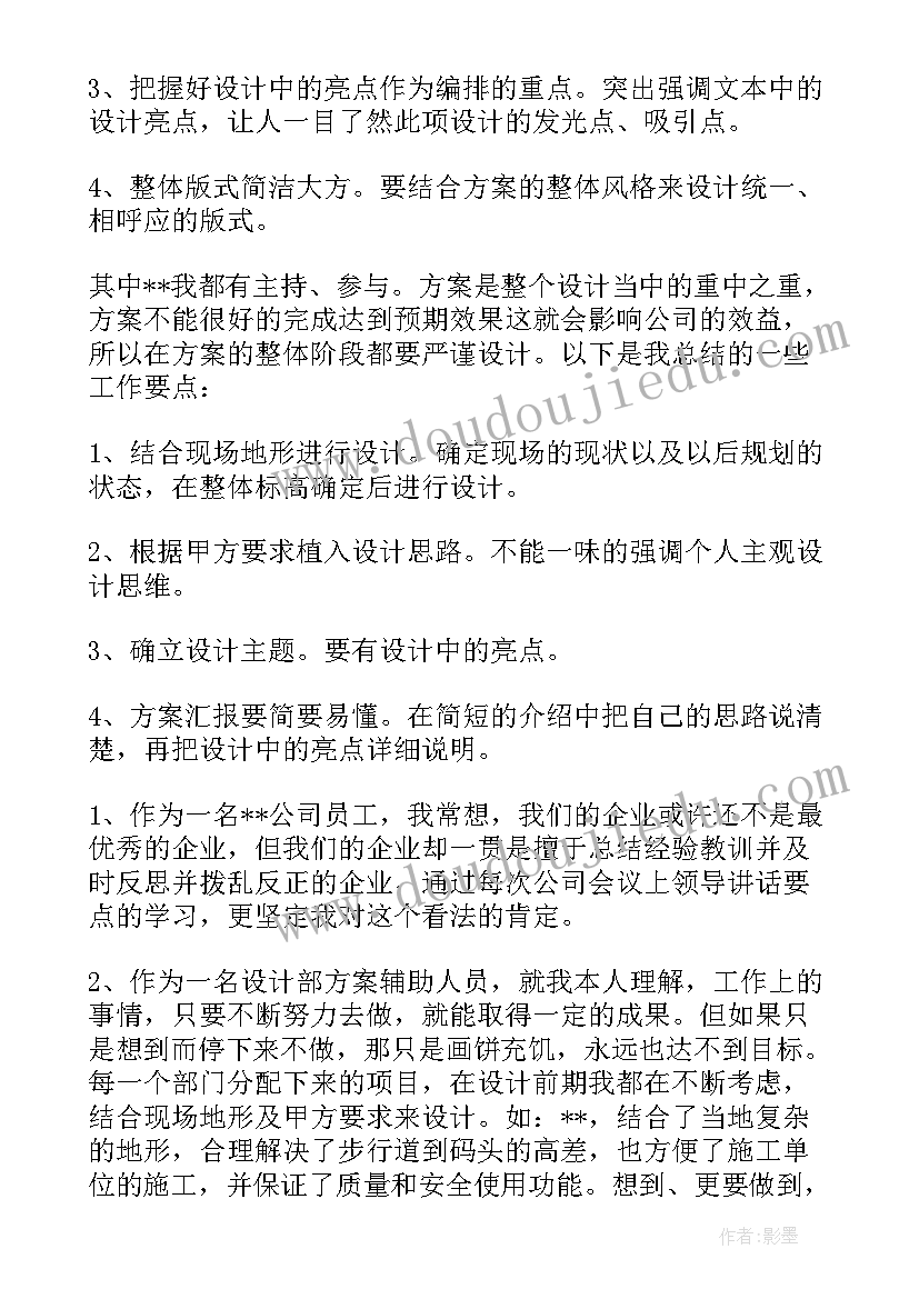 最新园林设计总结(模板5篇)