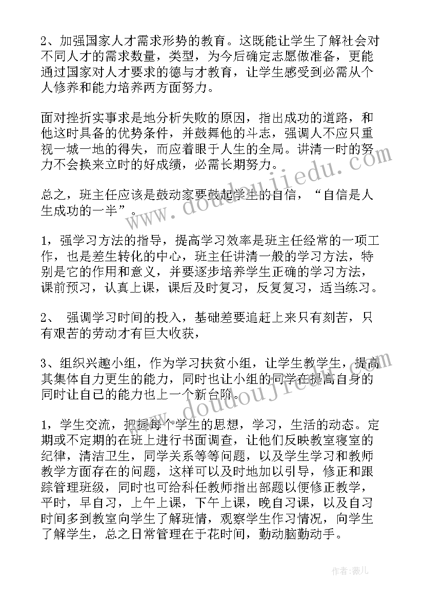 班主任工作计划个人 班主任个人工作计划(优秀9篇)