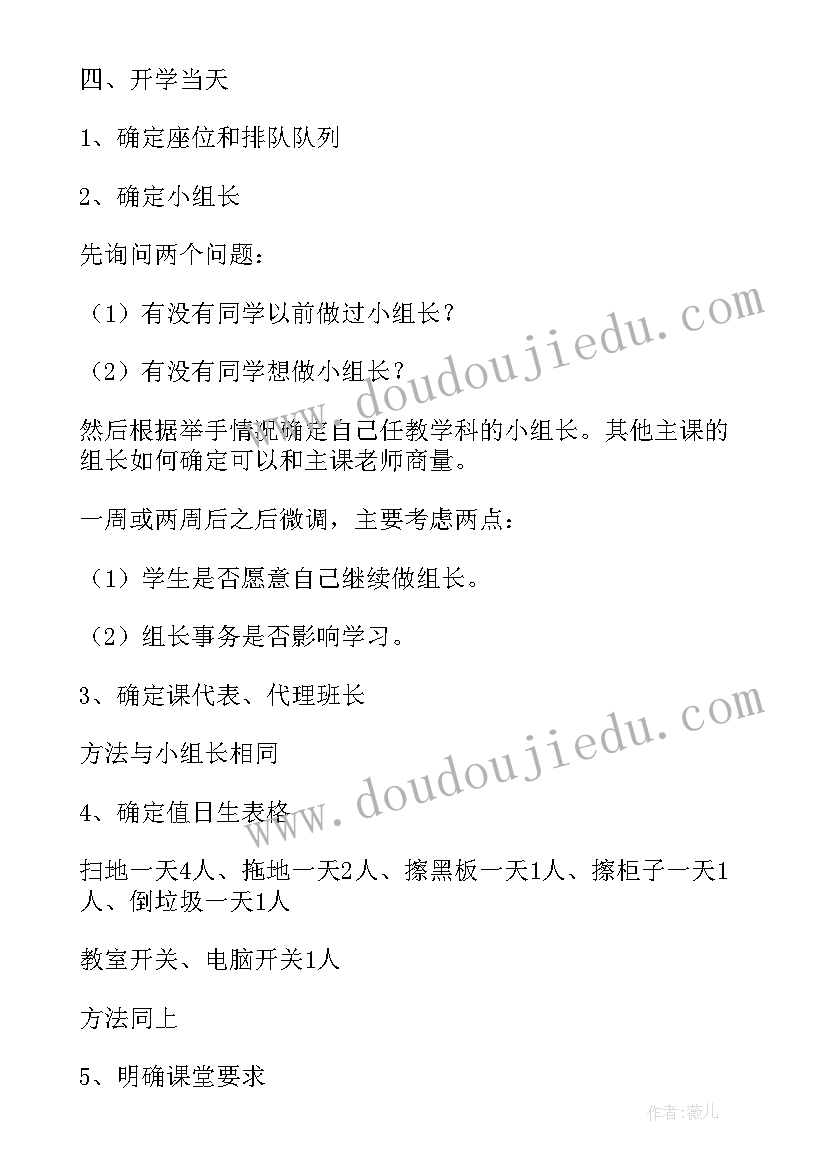 班主任工作计划个人 班主任个人工作计划(优秀9篇)